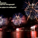 Καλό 2010!